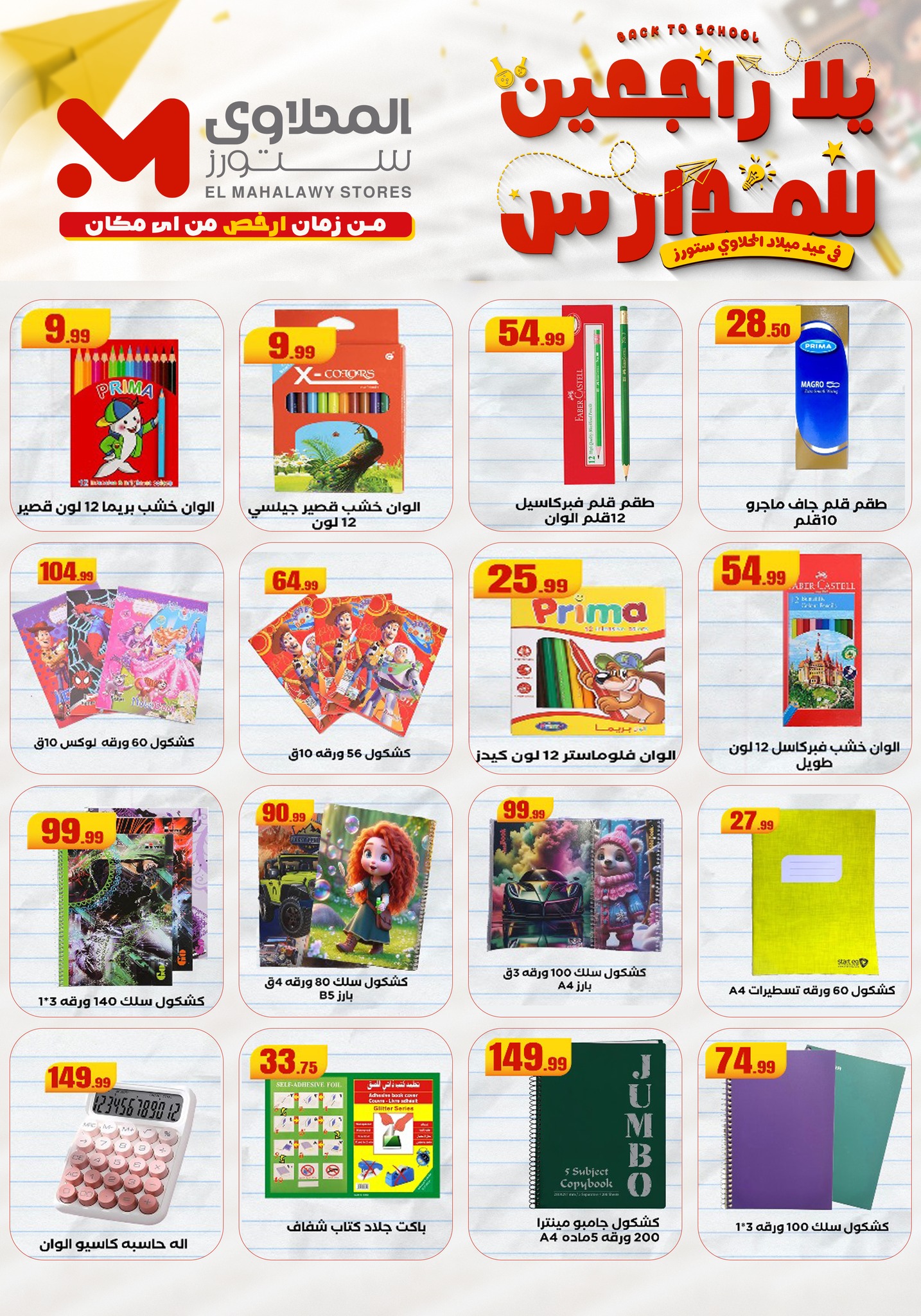 el-mahallawy offers from 12sep to 1sep 2025 عروض المحلاوي من 12 سبتمبر حتى 1 سبتمبر 2025 صفحة رقم 1